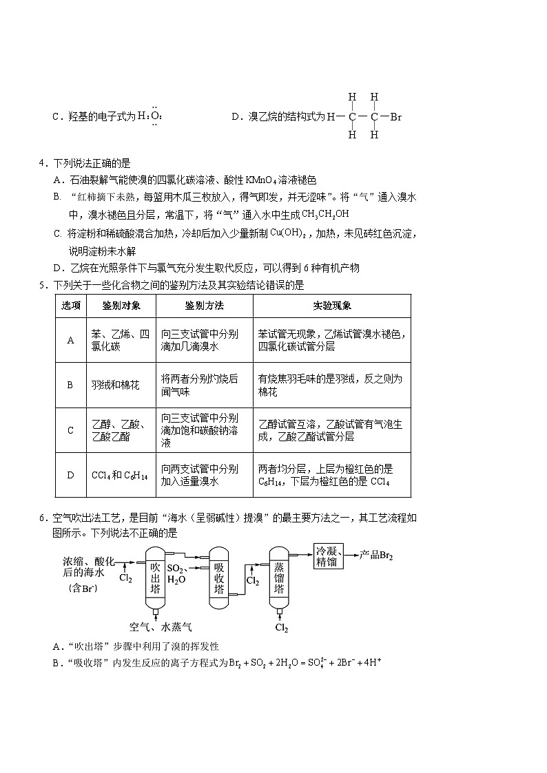 2024运城康杰中学高二上学期开学考试化学试题含答案02