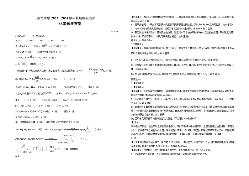 2024运城康杰中学高二上学期开学考试化学试题含答案01