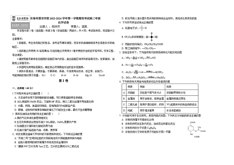 2024长春外国语学校高二上学期开学考试化学试题含答案01