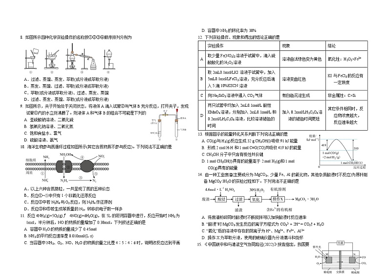2024长春外国语学校高二上学期开学考试化学试题含答案02