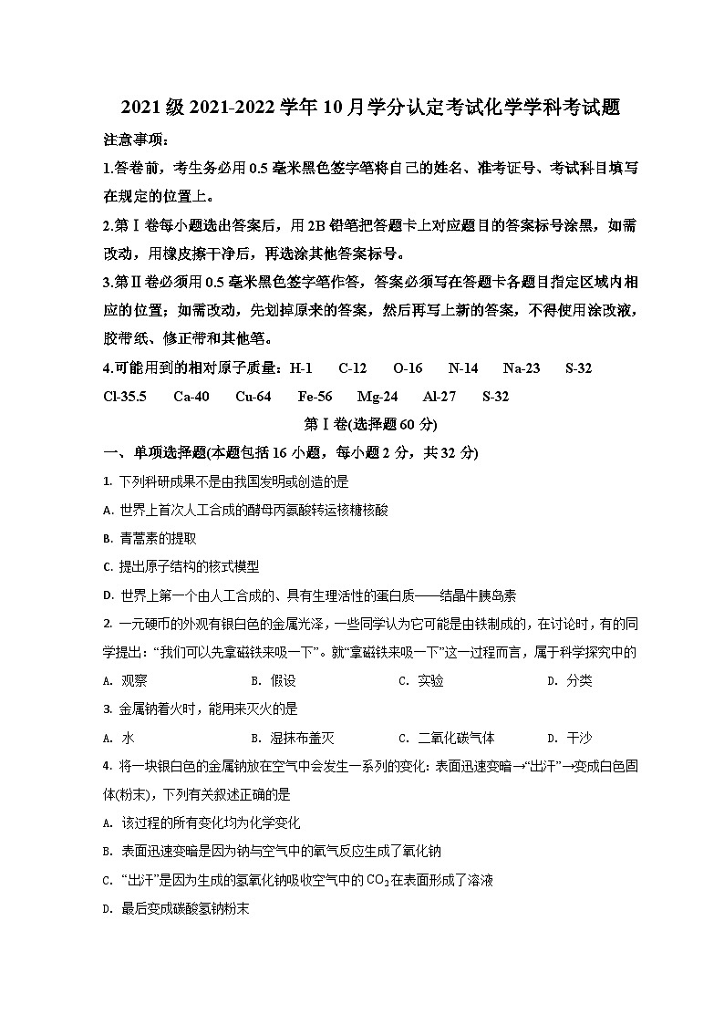 2022济南师大附中高一上学期第一次月考化学试题含解析01