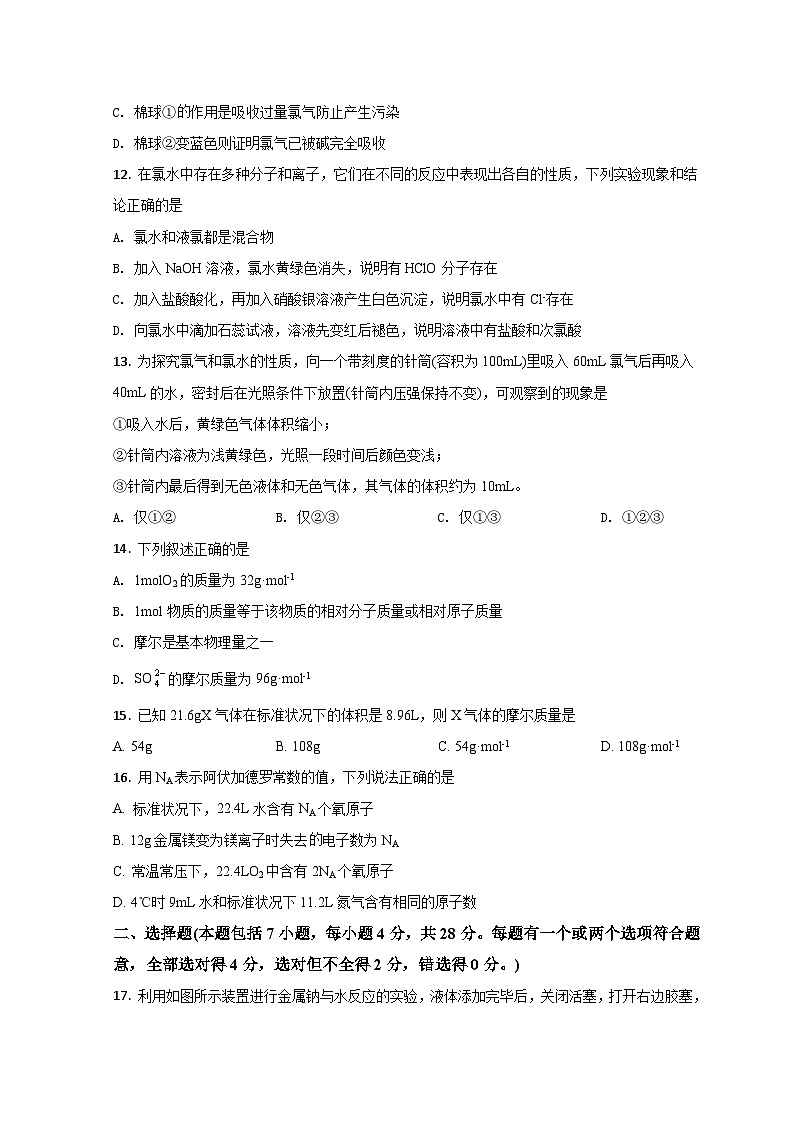 2022济南师大附中高一上学期第一次月考化学试题含解析03