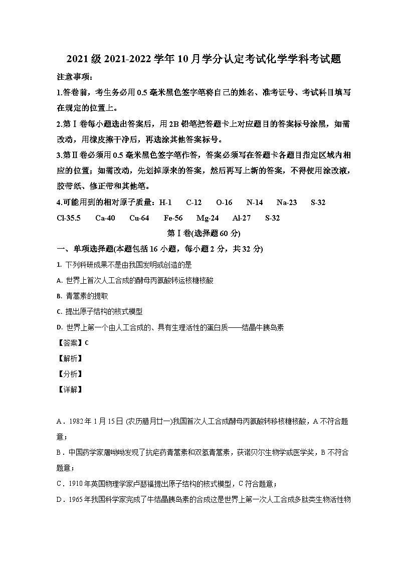 2022济南师大附中高一上学期第一次月考化学试题含解析01