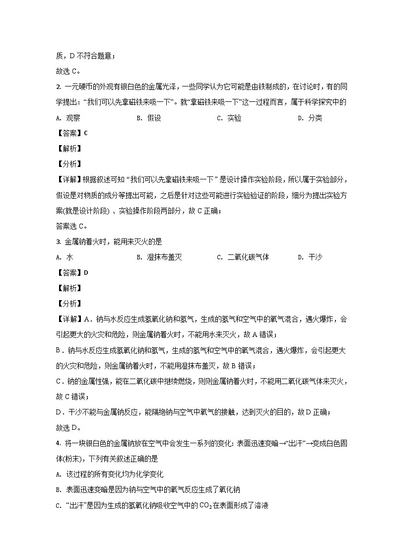 2022济南师大附中高一上学期第一次月考化学试题含解析02