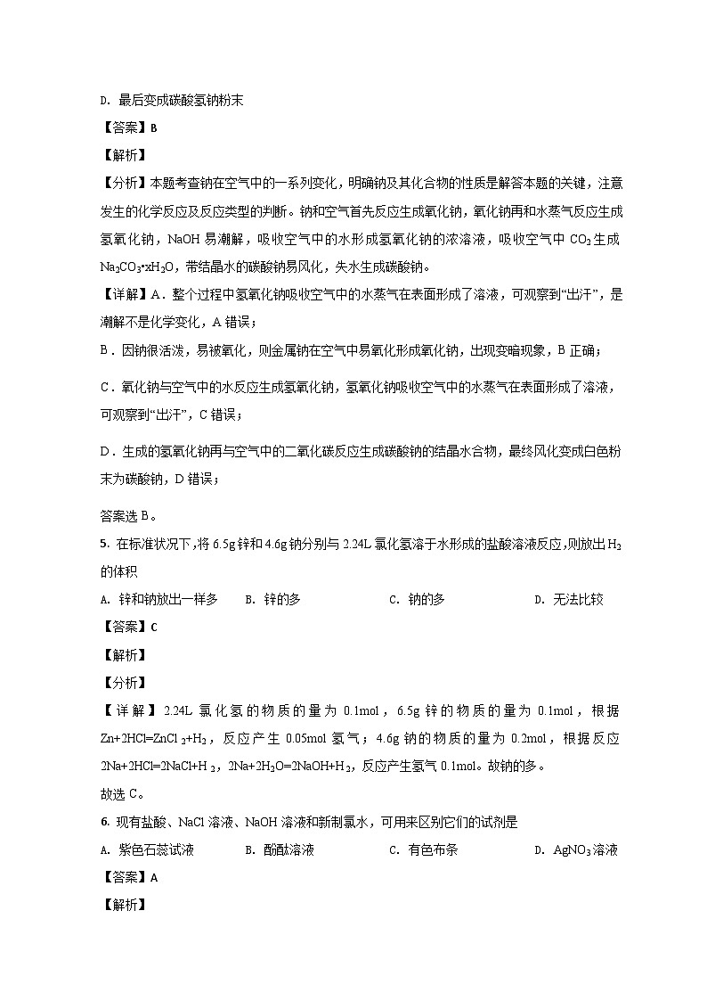 2022济南师大附中高一上学期第一次月考化学试题含解析03
