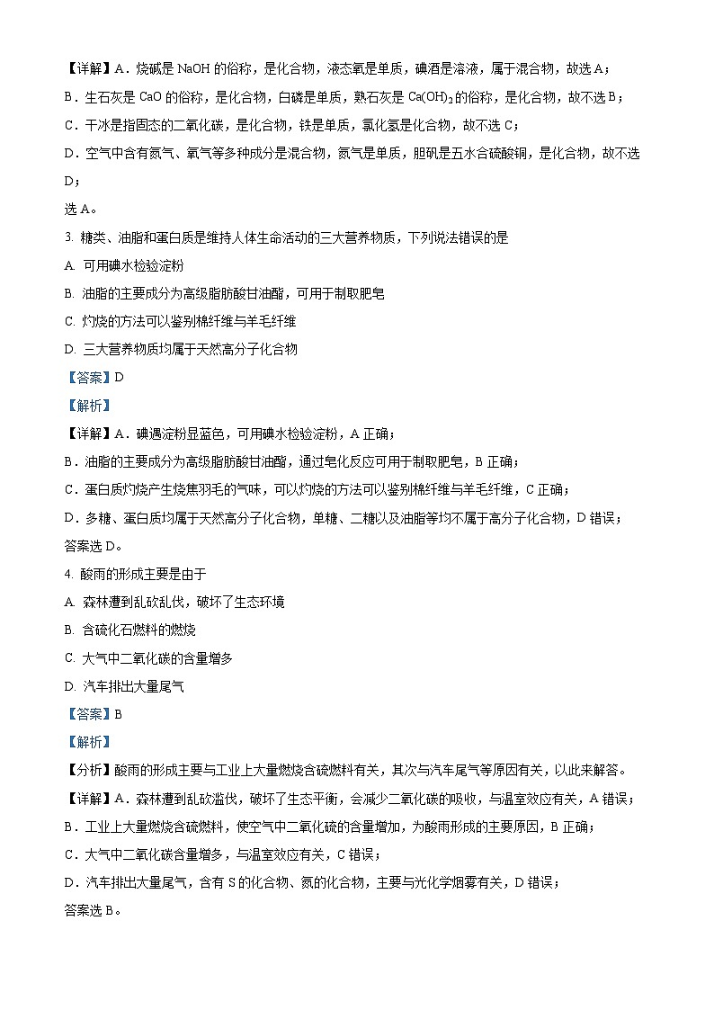 贵州省黔西南州2022-2023学年高一下学期期末教学质量检测化学试题含解析第2页