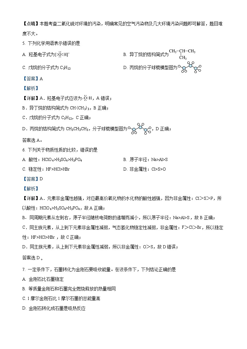 贵州省黔西南州2022-2023学年高一下学期期末教学质量检测化学试题含解析第3页