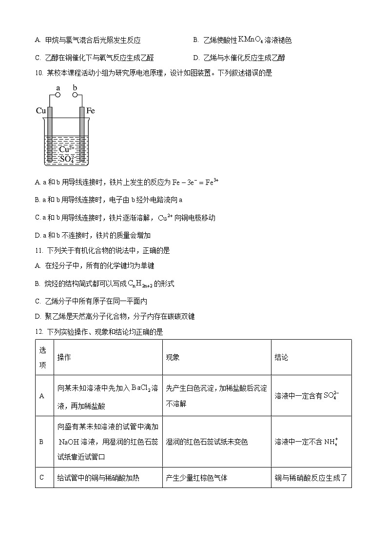 贵州省六盘水市2022-2023学年高一下学期期末教学质量监测化学试题无答案第3页