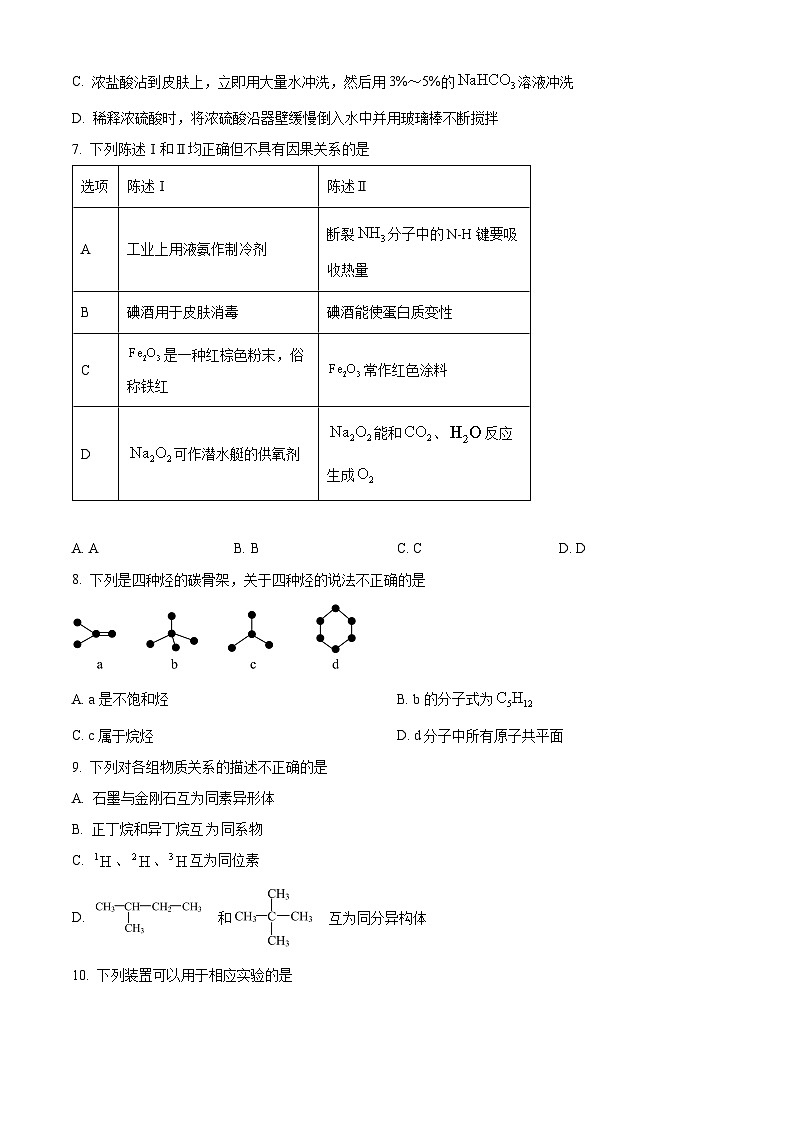 2023咸阳高一下学期期末化学试题含解析02