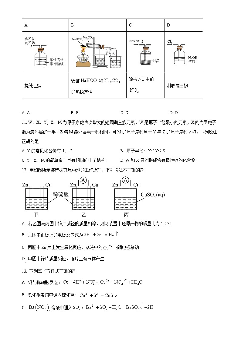 2023咸阳高一下学期期末化学试题含解析03