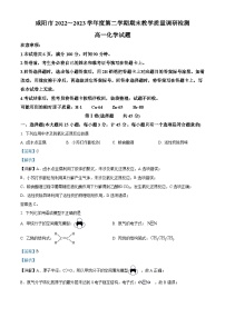 2023咸阳高一下学期期末化学试题含解析