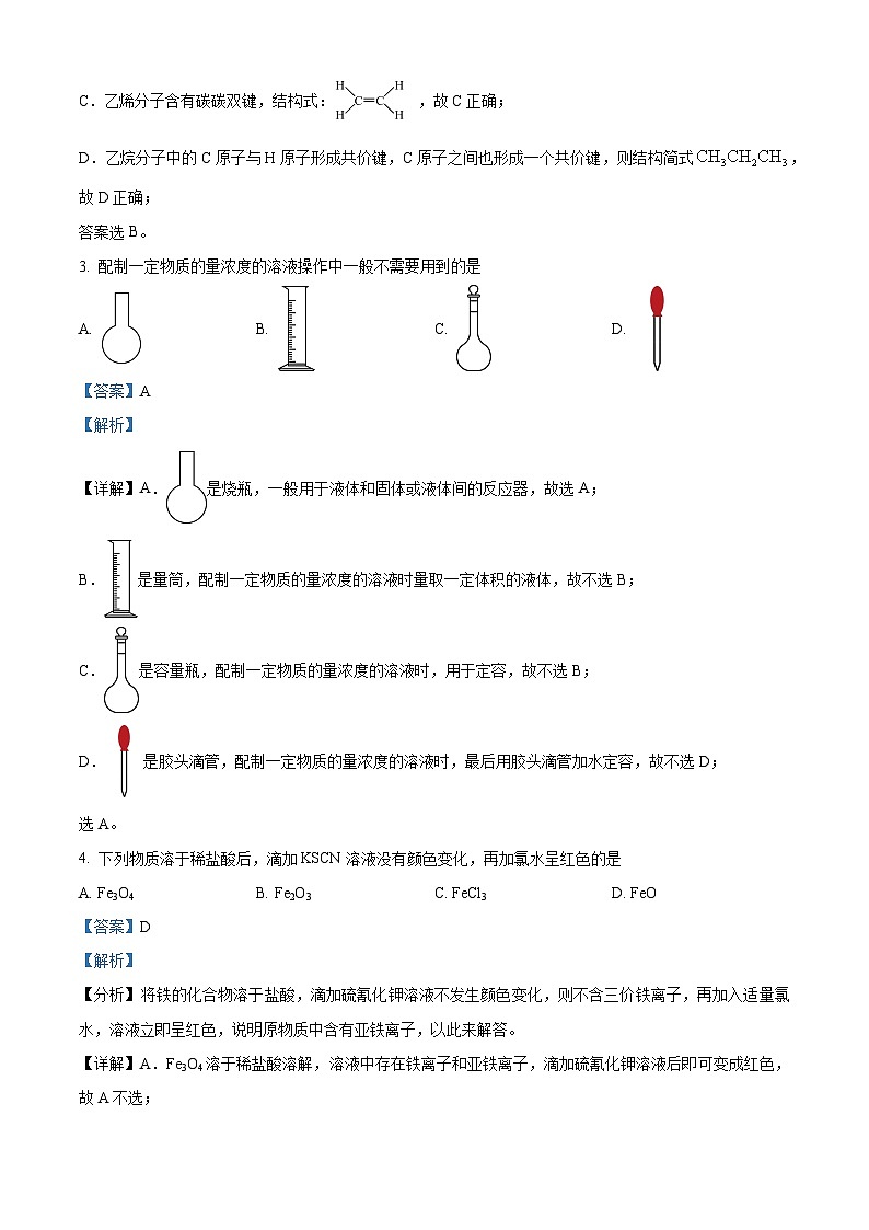 2023咸阳高一下学期期末化学试题含解析02