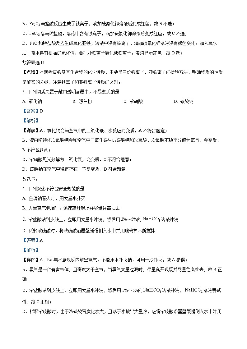 2023咸阳高一下学期期末化学试题含解析03