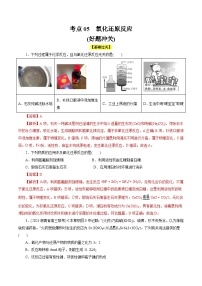 考点05  氧化还原反应(好题冲关)-备战2024年高考化学一轮复习考点帮（全国通用）(解析版)