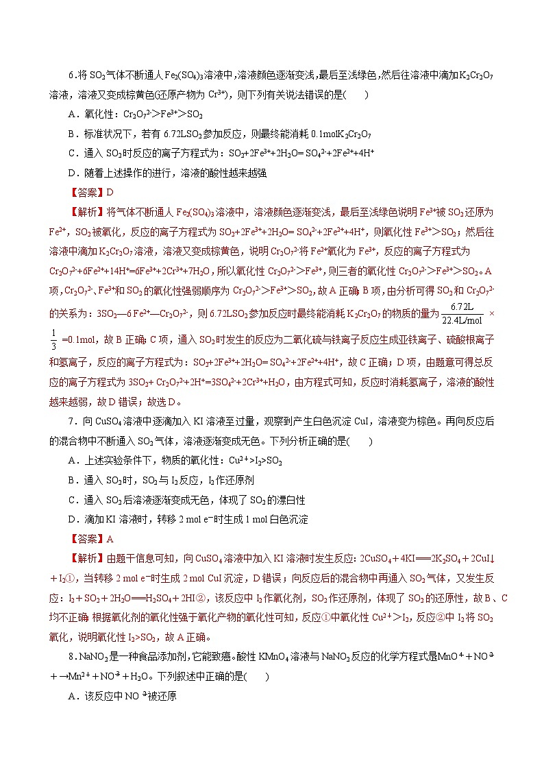 考点05  氧化还原反应(好题冲关)-备战2024年高考化学一轮复习考点帮（全国通用）(解析版)03