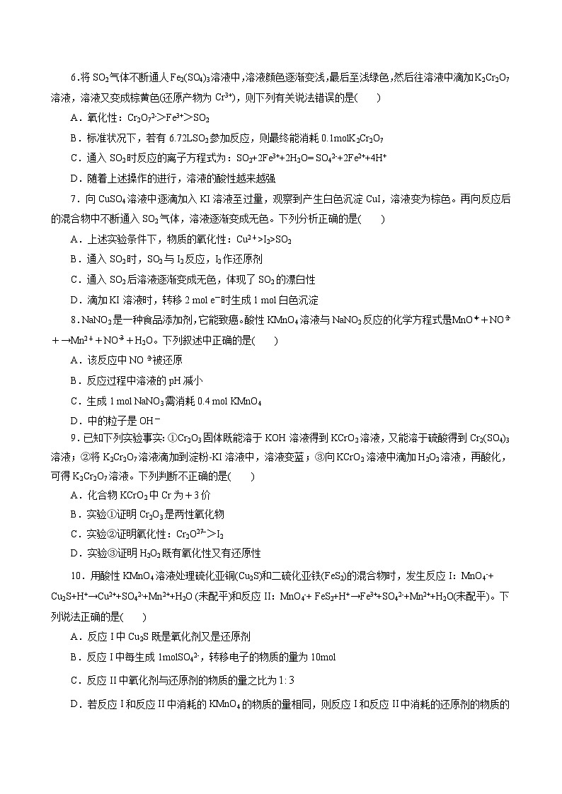 考点05  氧化还原反应(好题冲关)-备战2024年高考化学一轮复习考点帮（全国通用）(原卷版)02