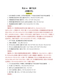 考点04  离子反应(好题冲关)-备战2024年高考化学一轮复习考点帮（全国通用）(解析版)