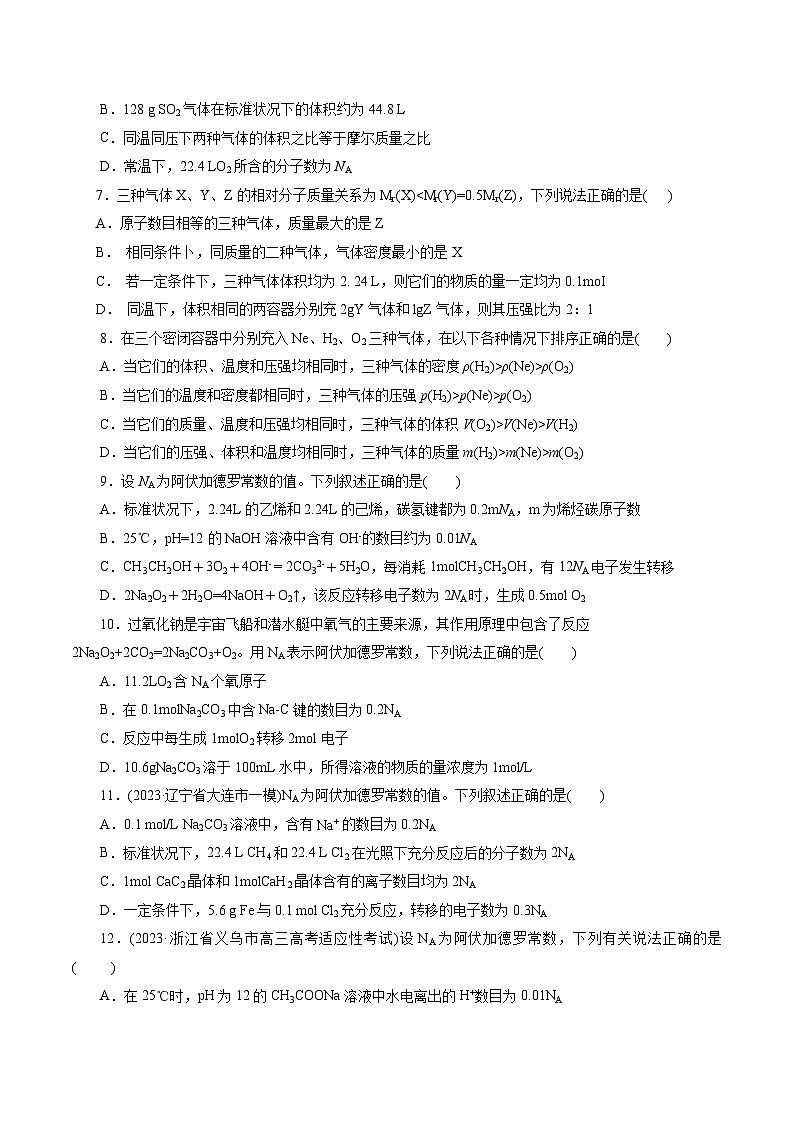 考点02  物质的量  气体摩尔体积(好题冲关)-备战2024年高考化学一轮复习考点帮（全国通用）(原卷版)02
