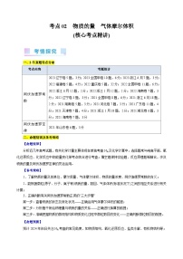 考点02  物质的量  气体摩尔体积(核心考点精讲)-备战2024年高考化学一轮复习考点帮（全国通用）