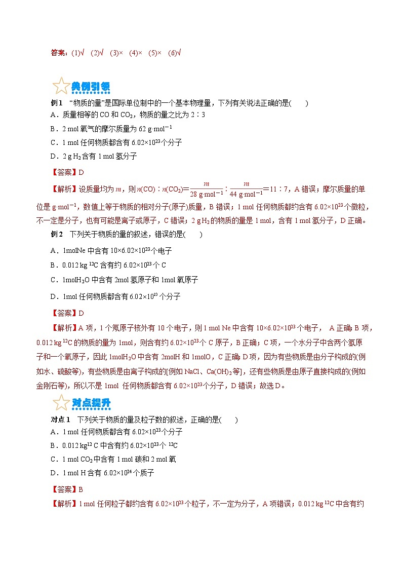 考点02  物质的量  气体摩尔体积(核心考点精讲)-备战2024年高考化学一轮复习考点帮（全国通用） 试卷03