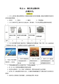 考点16  铜及其金属材料(好题冲关)-备战2024年高考化学一轮复习考点帮（全国通用）(原卷版)