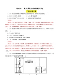 考点10  硫及其化合物(好题冲关)-备战2024年高考化学一轮复习考点帮（全国通用）(解析版)