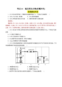 考点10  硫及其化合物(好题冲关)-备战2024年高考化学一轮复习考点帮（全国通用）(原卷版)