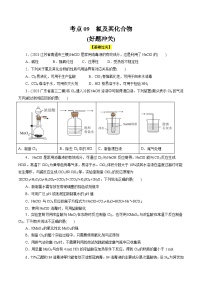 考点09  氯及其化合物(好题冲关)-备战2024年高考化学一轮复习考点帮（全国通用）(原卷版)