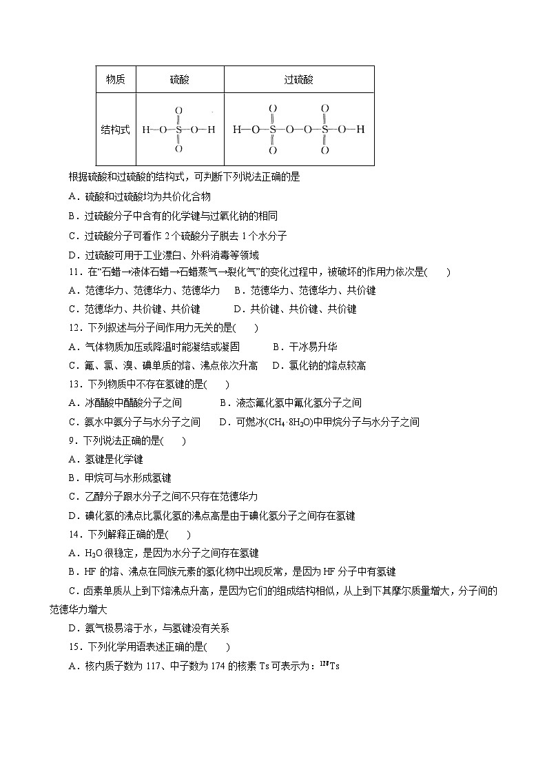 考点08  微粒间相互作用力(好题冲关)-备战2024年高考化学一轮复习考点帮（全国通用）(原卷版)第2页