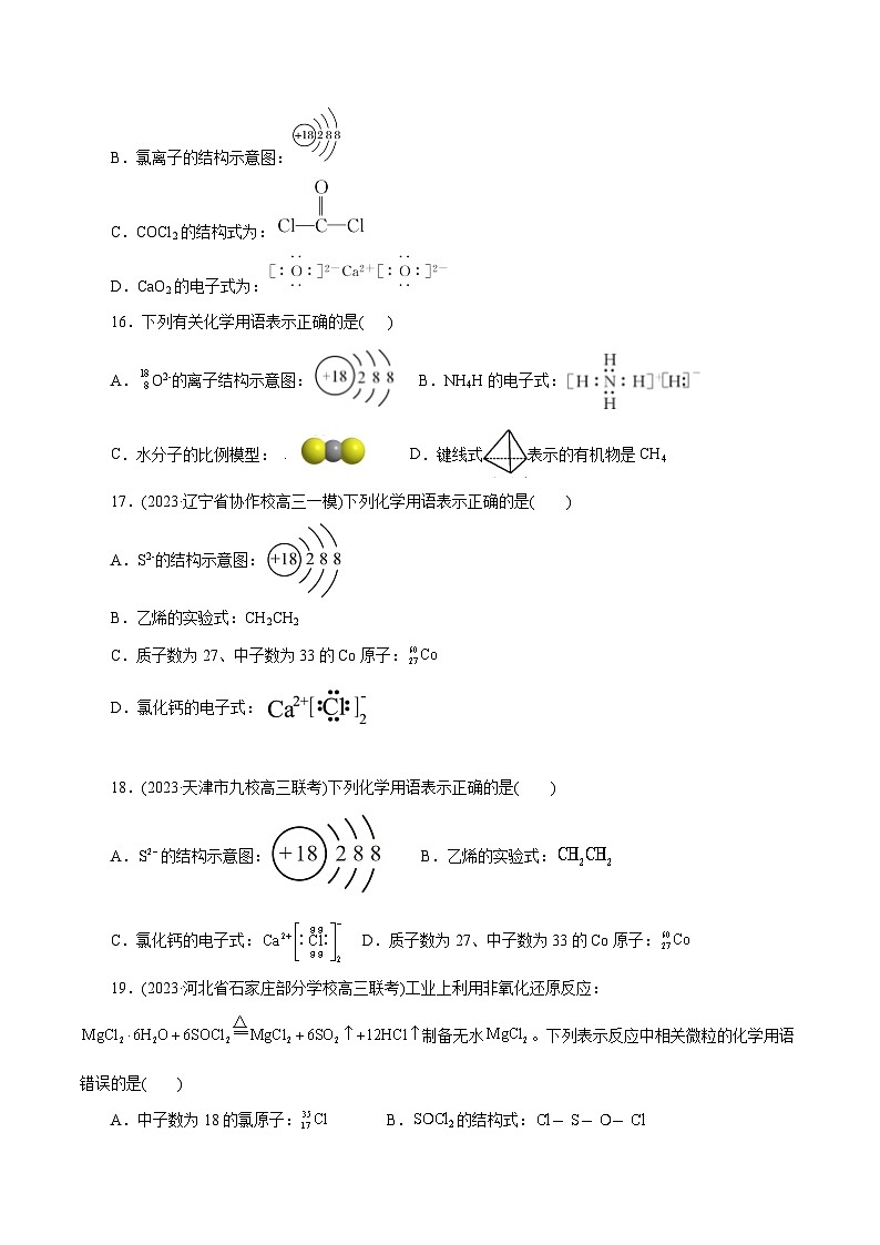 考点08  微粒间相互作用力(好题冲关)-备战2024年高考化学一轮复习考点帮（全国通用）(原卷版)第3页