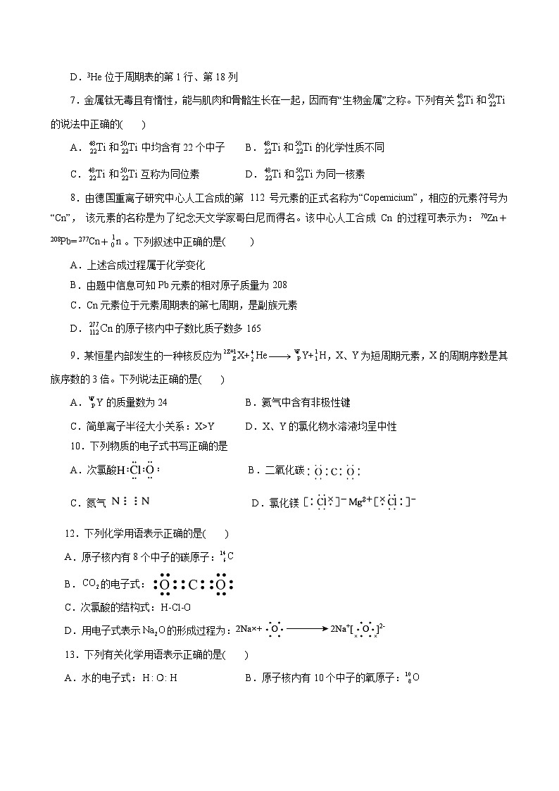 考点06  原子结构(好题冲关)-备战2024年高考化学一轮复习考点帮（全国通用）(原卷版)第2页