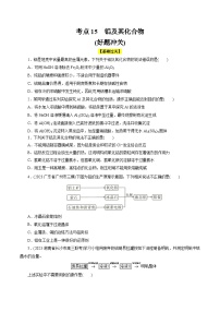 考点15  铝及其化合物(好题冲关)-备战2024年高考化学一轮复习考点帮（全国通用）(原卷版)