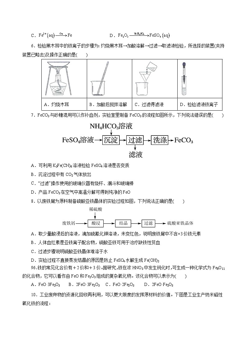 考点14  铁及其化合物(好题冲关)-备战2024年高考化学一轮复习考点帮（全国通用）(原卷版)第2页