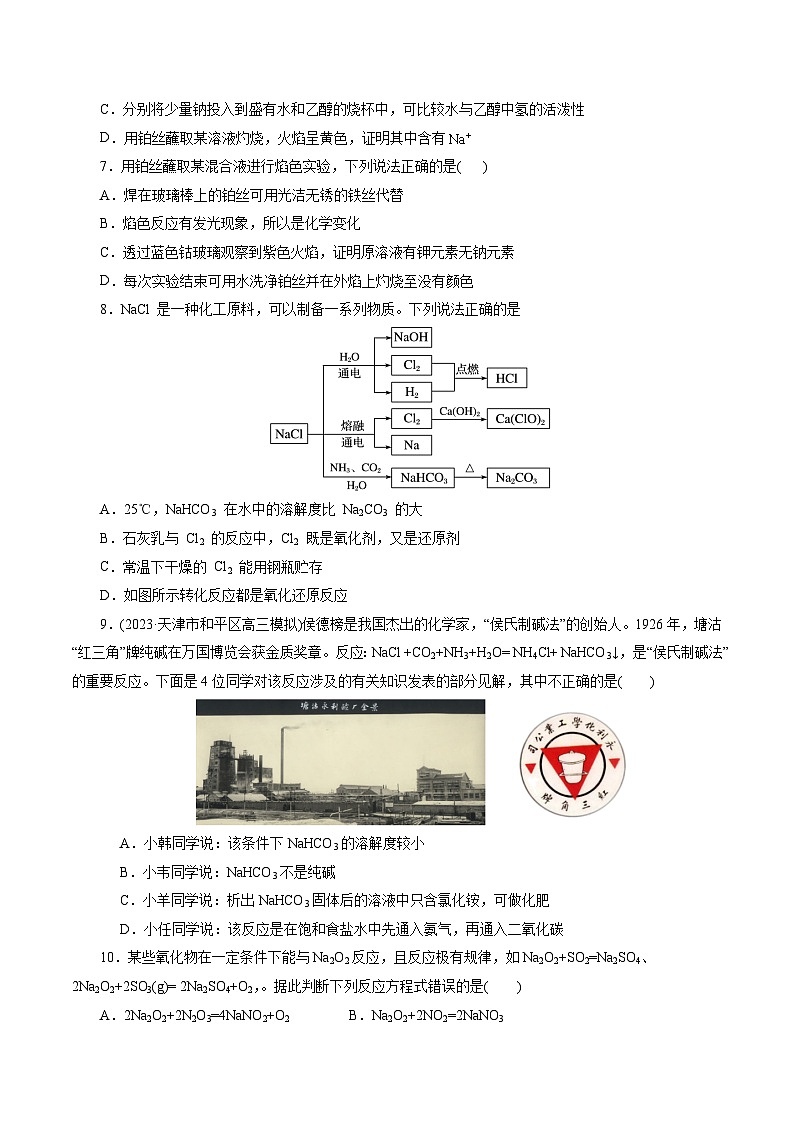 考点13  钠及其化合物(好题冲关)-备战2024年高考化学一轮复习考点帮（全国通用）(原卷版)第2页