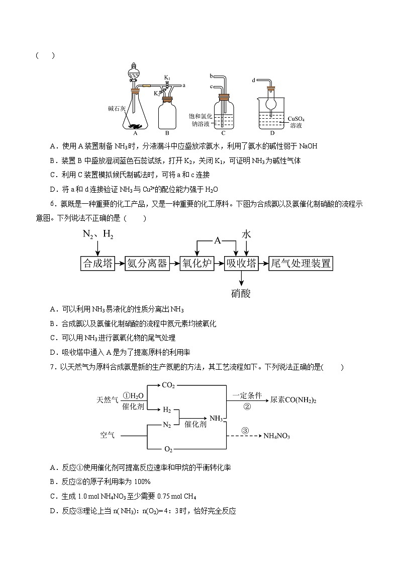 考点11  氮及其化合物(好题冲关)-备战2024年高考化学一轮复习考点帮（全国通用）(原卷版)02