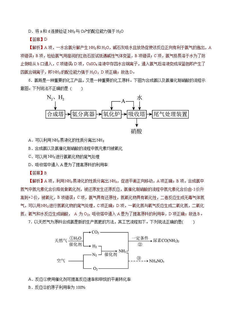 考点11  氮及其化合物(好题冲关)-备战2024年高考化学一轮复习考点帮（全国通用）(解析版)第3页