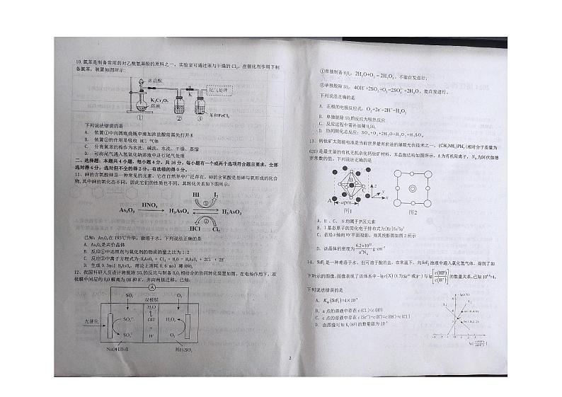 江西省九校联盟2023-2024学年高三上学期8月联合考试化学试卷（扫描版含答案）02