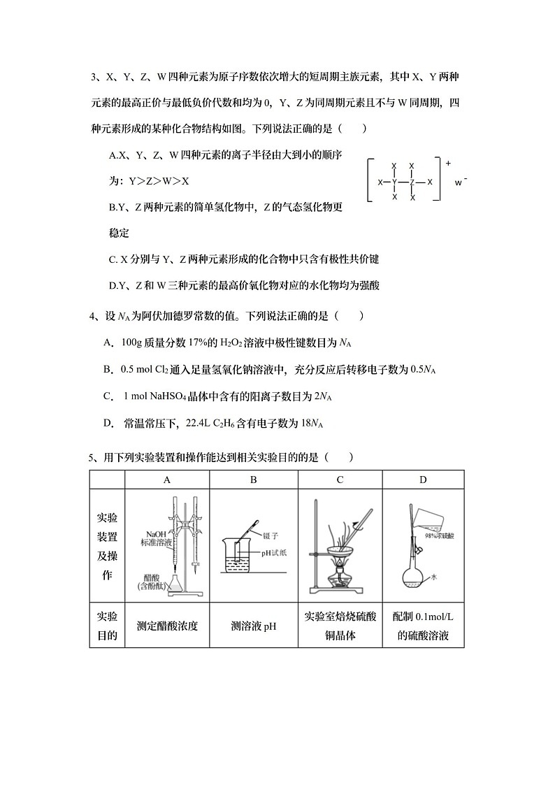 2023届山东省菏泽市曹县第一中学周测化学试题第2页