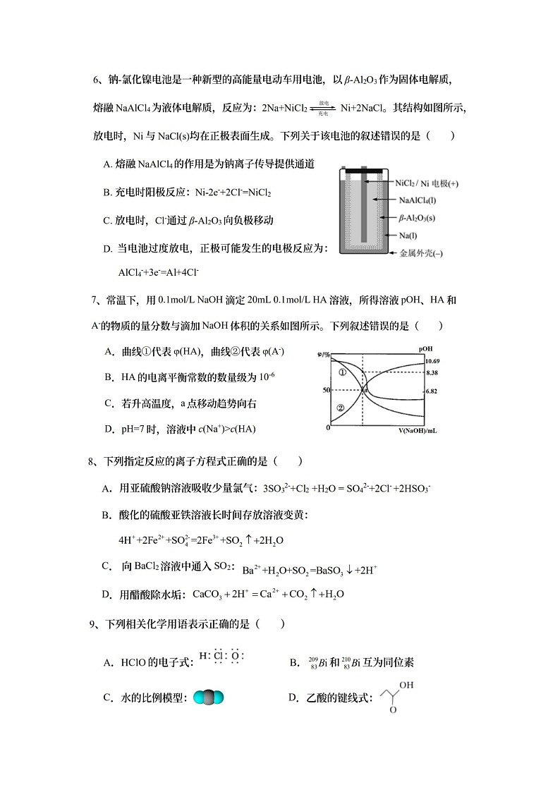 2023届山东省菏泽市曹县第一中学周测化学试题第3页