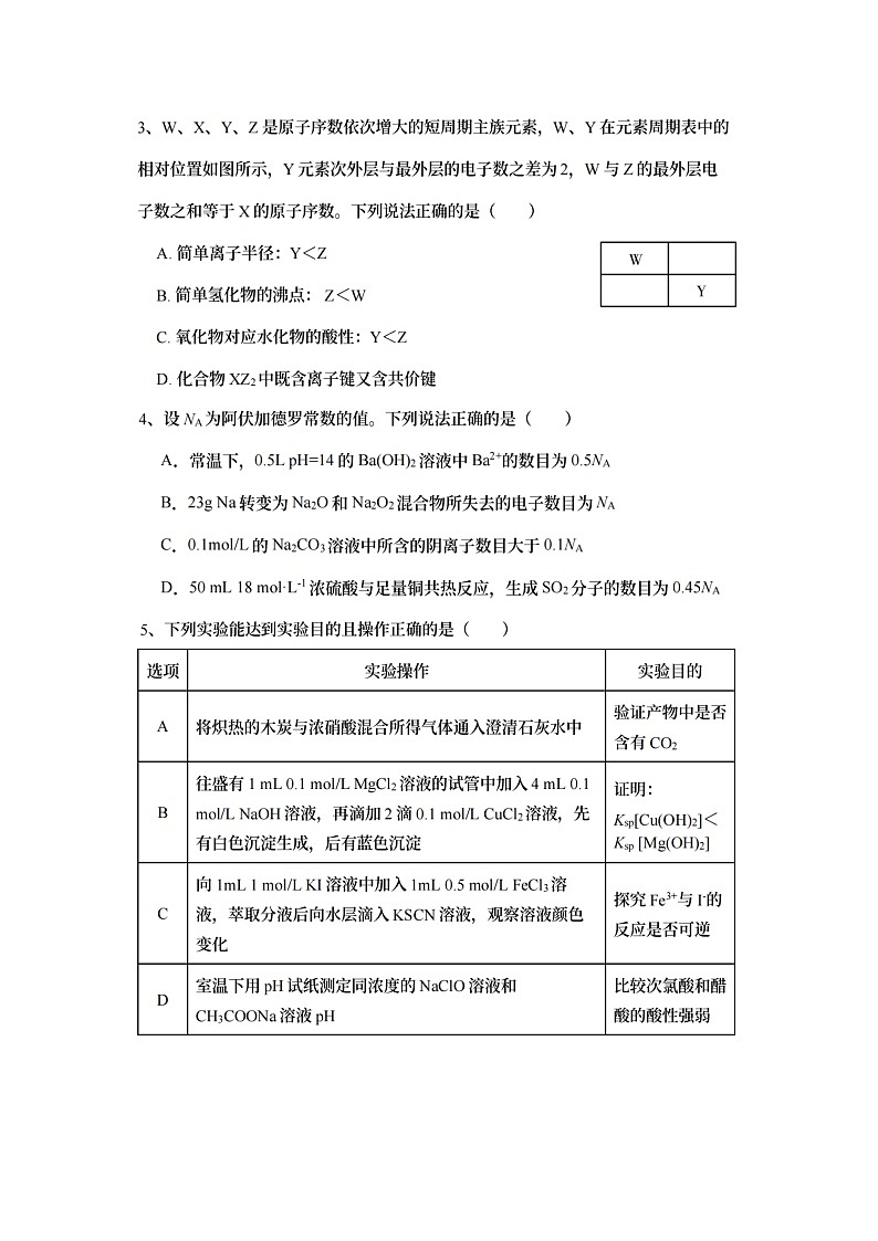 2023届4.8日山东省菏泽市曹县第一中学周测化学试题第2页