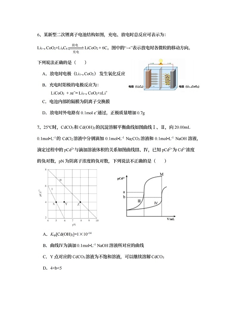 2023届4.8日山东省菏泽市曹县第一中学周测化学试题第3页