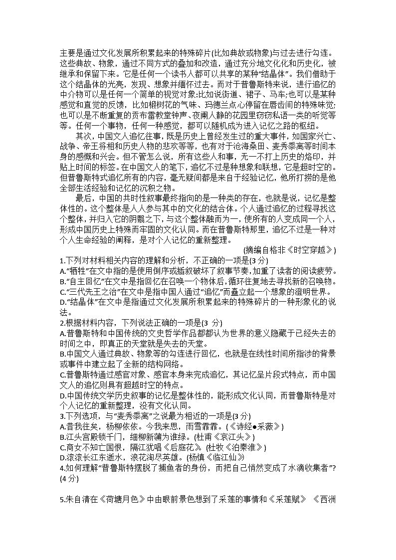 2023届山东省夏季高考模拟考试语文试题（一）第2页