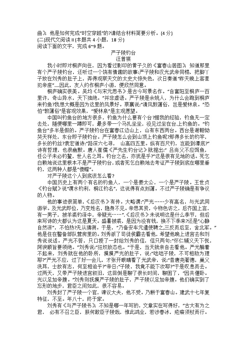 2023届山东省夏季高考模拟考试语文试题（一）第3页