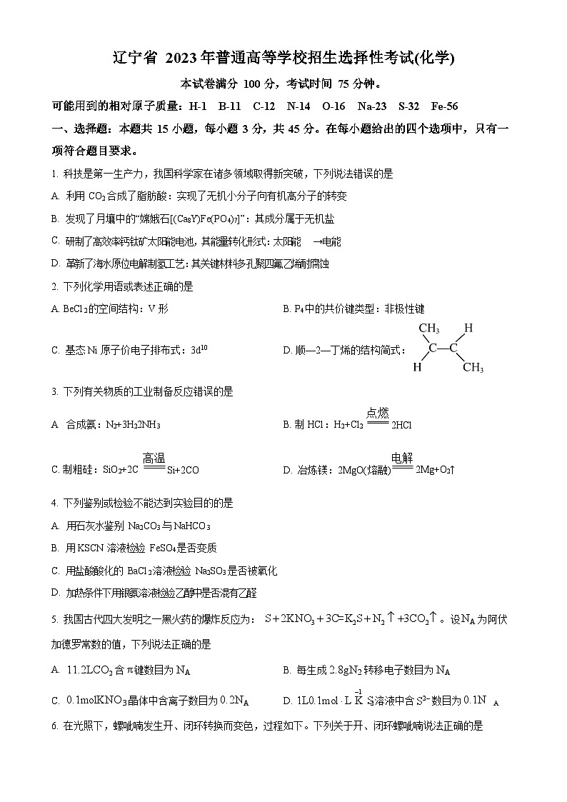 2023年高考辽宁卷化学真题试卷及答案01