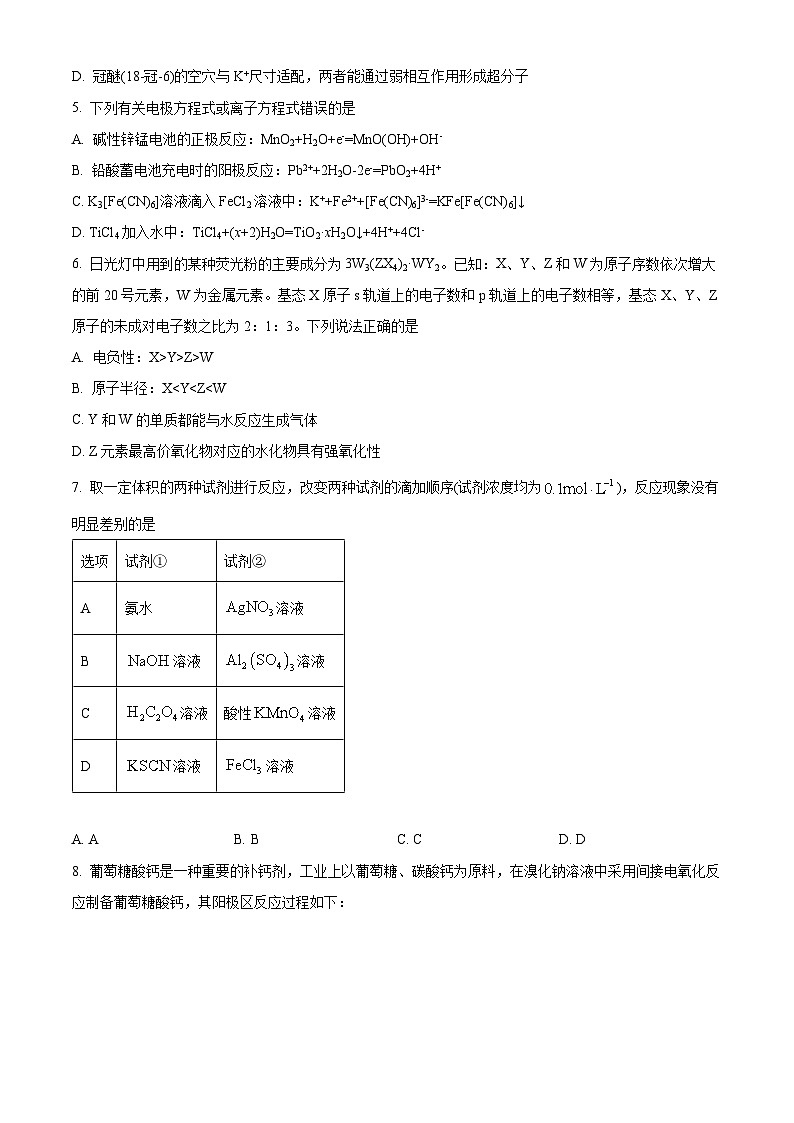 2023年高考湖南卷高考化学真题试卷及答案第2页