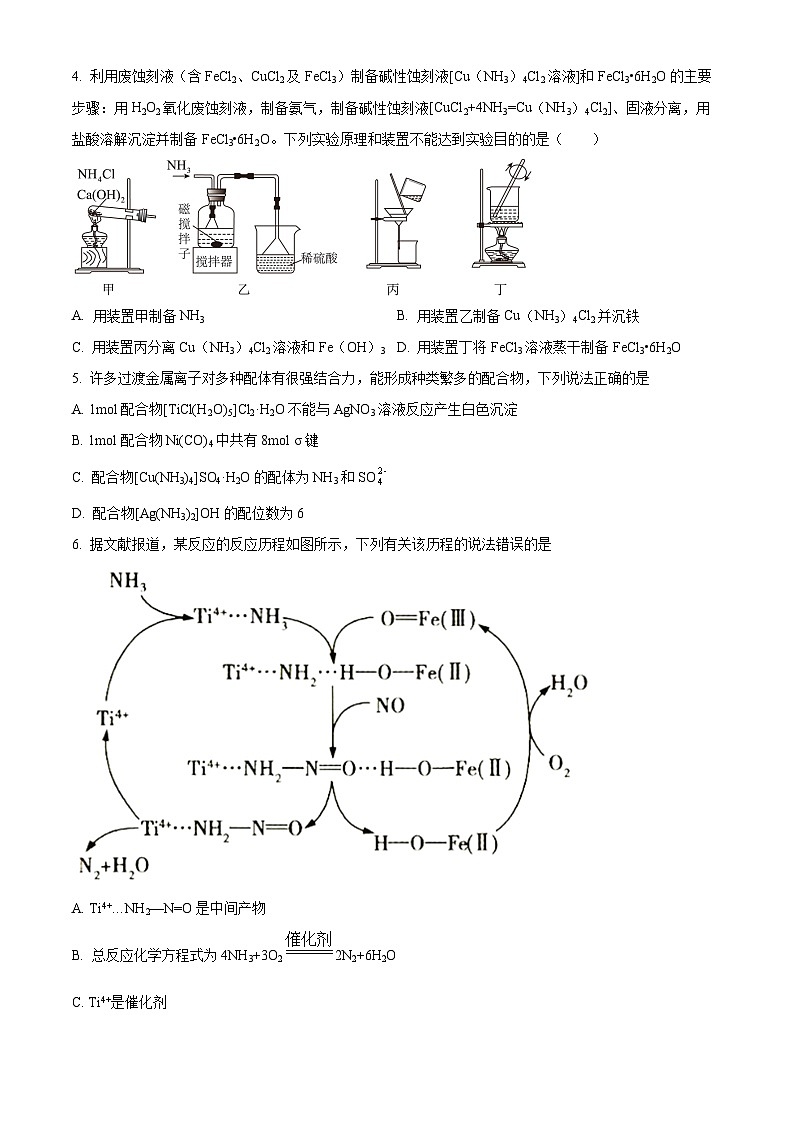 精品解析：江苏省南通市如皋市2024届高三上学期期初考试押题卷化学试题（原卷版）第2页