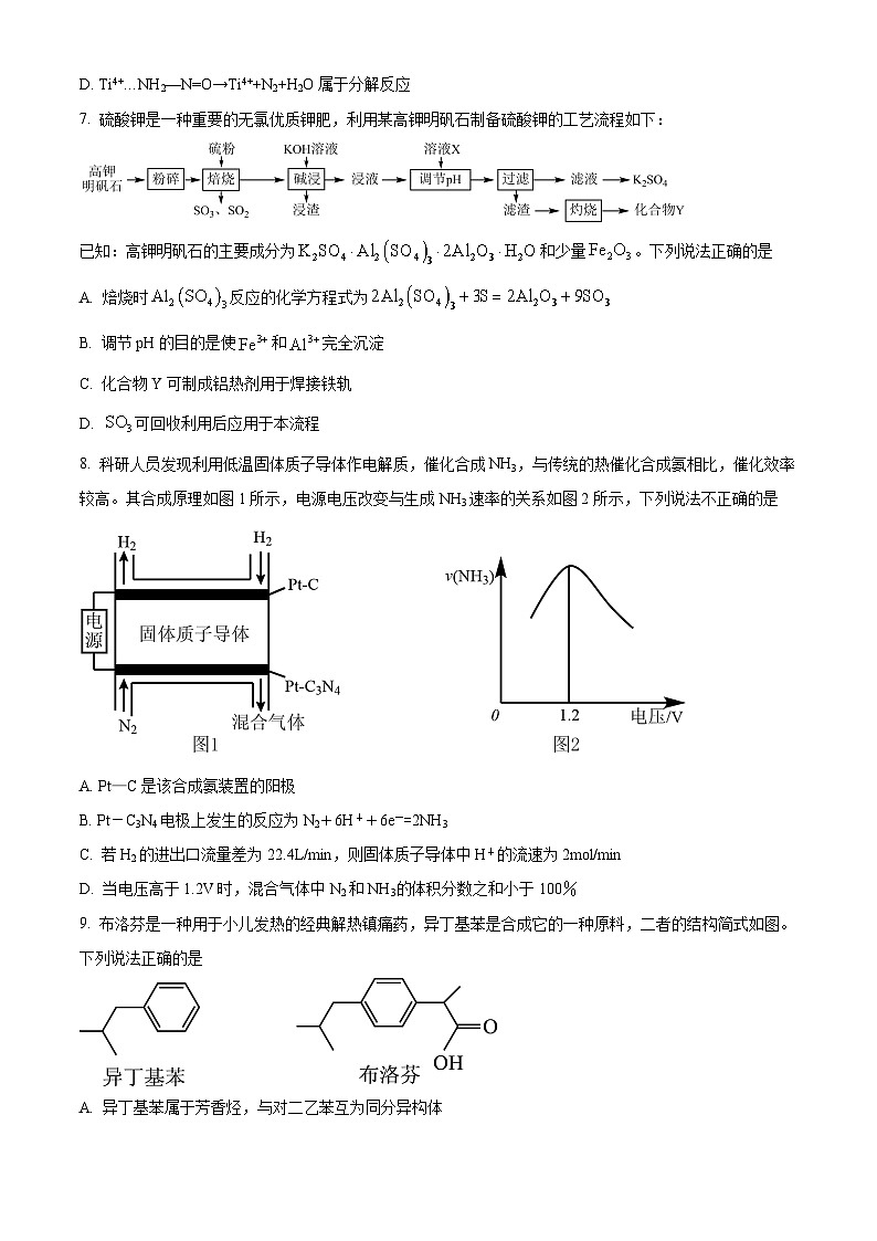 精品解析：江苏省南通市如皋市2024届高三上学期期初考试押题卷化学试题（原卷版）第3页