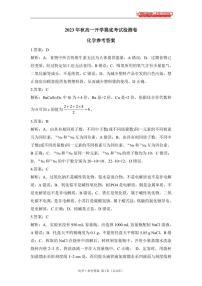 2023年秋长沙一中高一化学开学摸底考试检测卷及参考答案