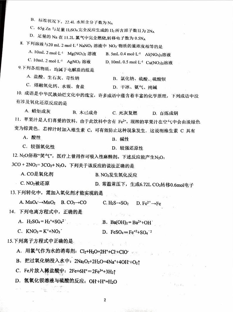 江苏省无锡市市北高级中学2022-2023学年高一上学期期中检测化学试卷02