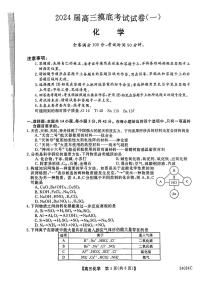 陕西省宝鸡教育联盟2024届高三上学期摸底考试化学试题